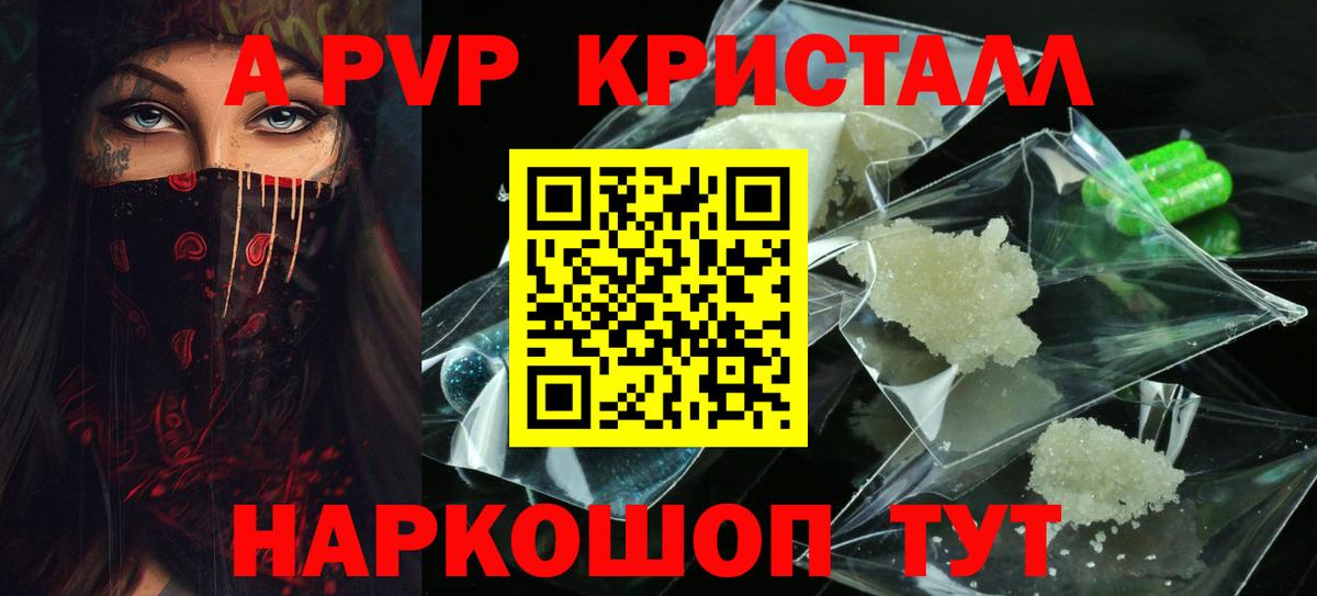 Alfa_PVP Соль  Рославль  A-PVP Crystall 