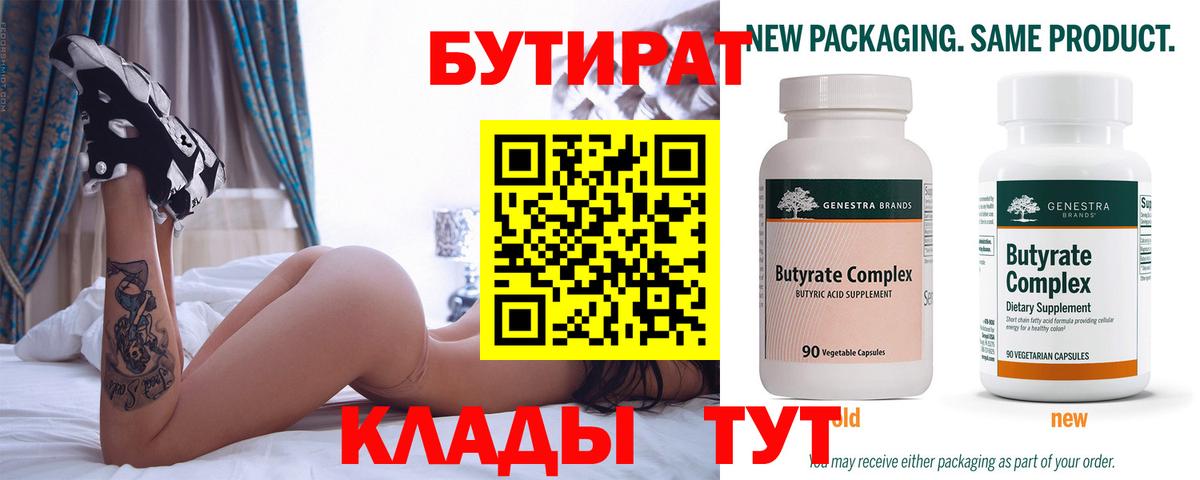 БУТИРАТ Butirat Рославль