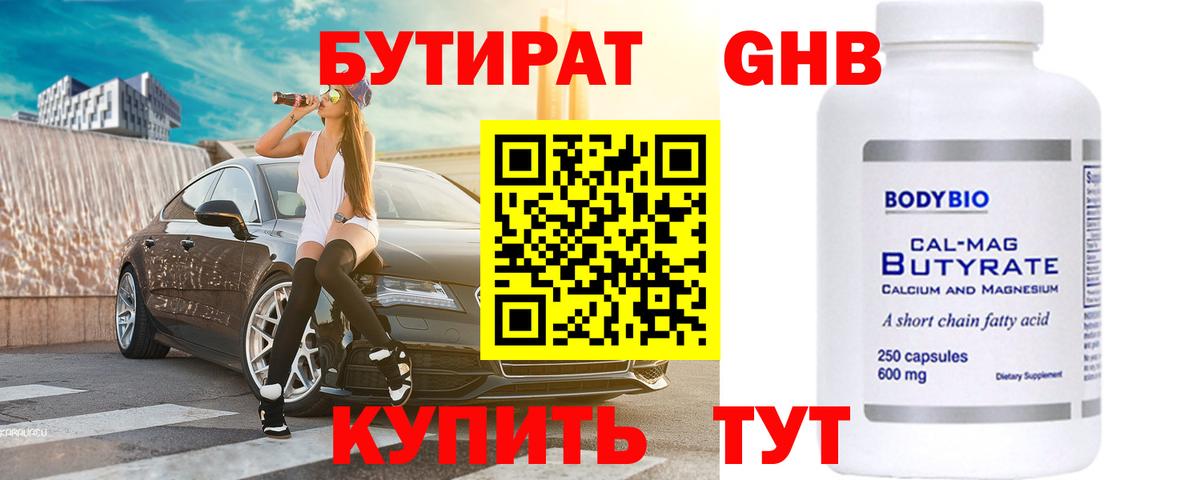 Рославль  Бутират 1.4BDO  Вход с VPN 