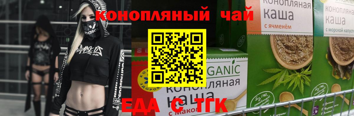 Еда ТГК марихуана Рославль