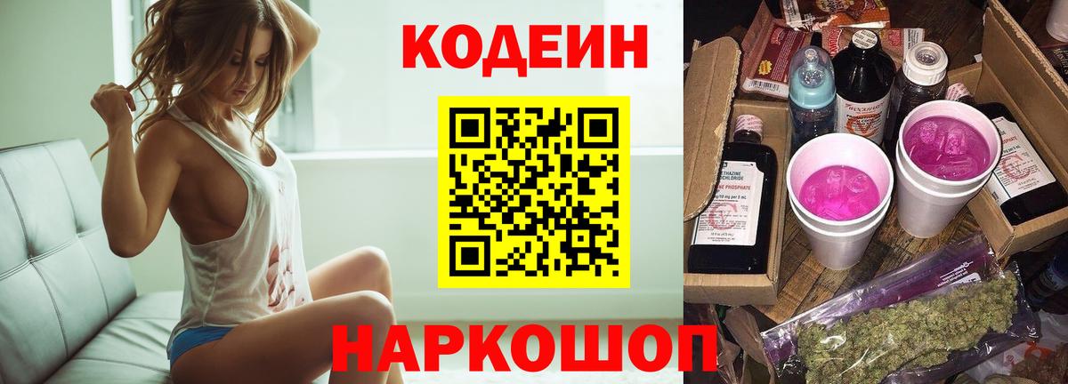 Кодеиновый сироп Lean напиток Lean (лин)  Кодеин напиток Lean (лин)  Рославль 