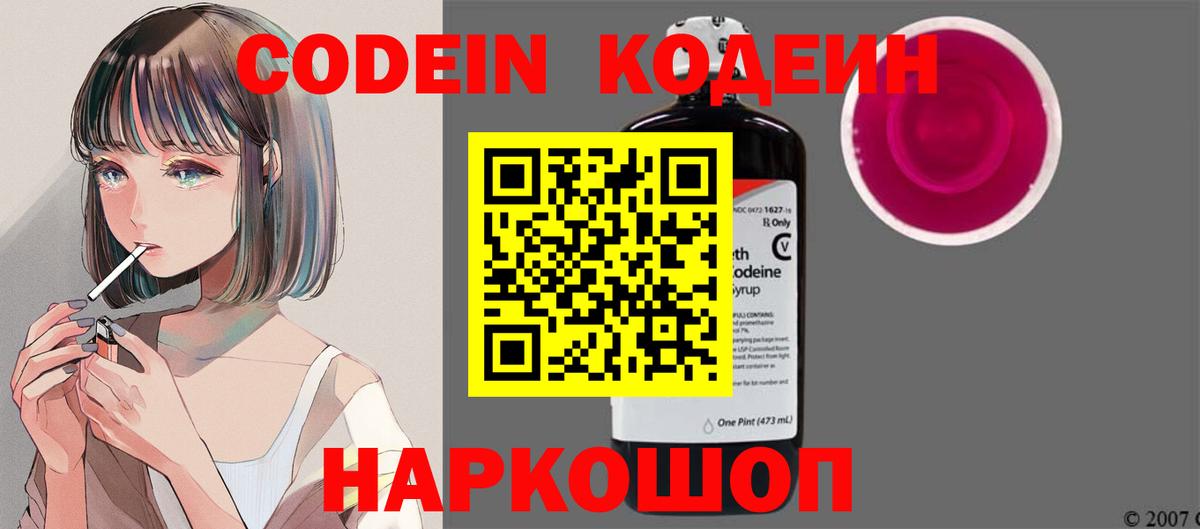 Кодеин напиток Lean (лин) Рославль