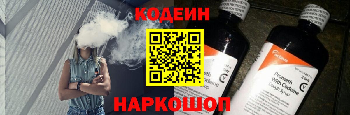 Рославль  Codein Purple Drank  Вход с VPN 