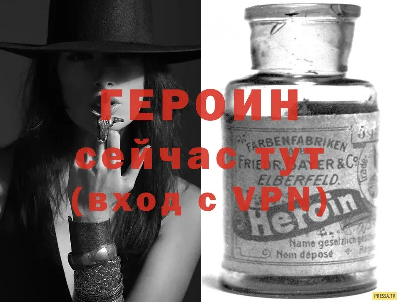 ГЕРОИН Heroin  Рославль 