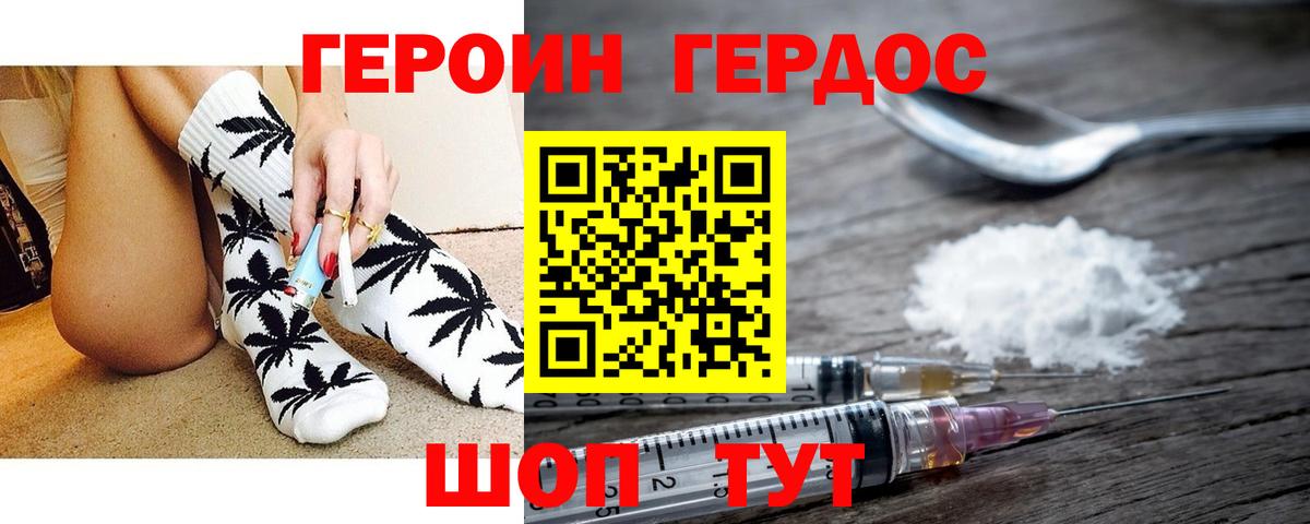 Героин Heroin  Рославль 