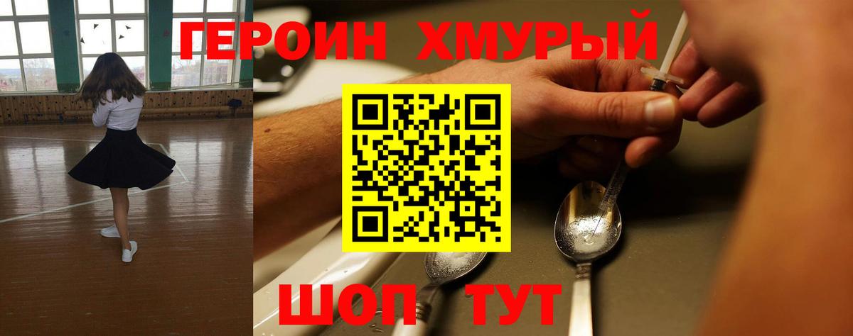 ГЕРОИН герыч  Вход с VPN  Рославль 