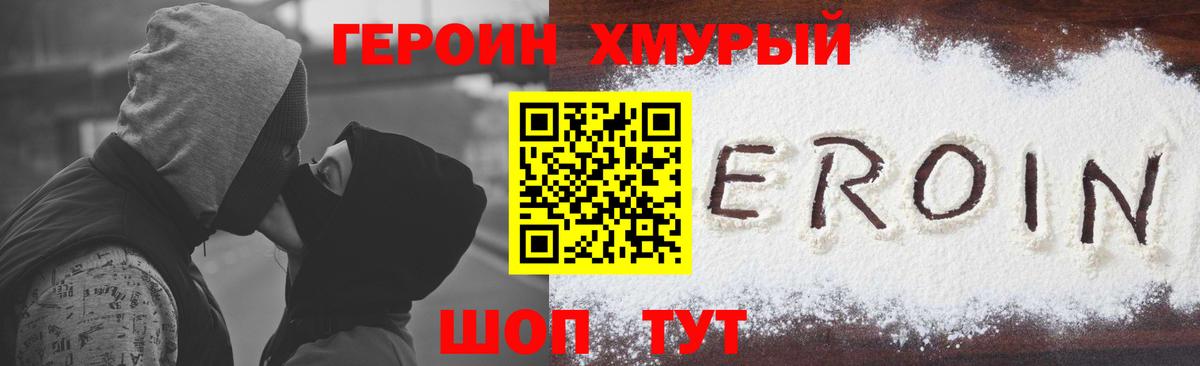 Героин герыч Рославль