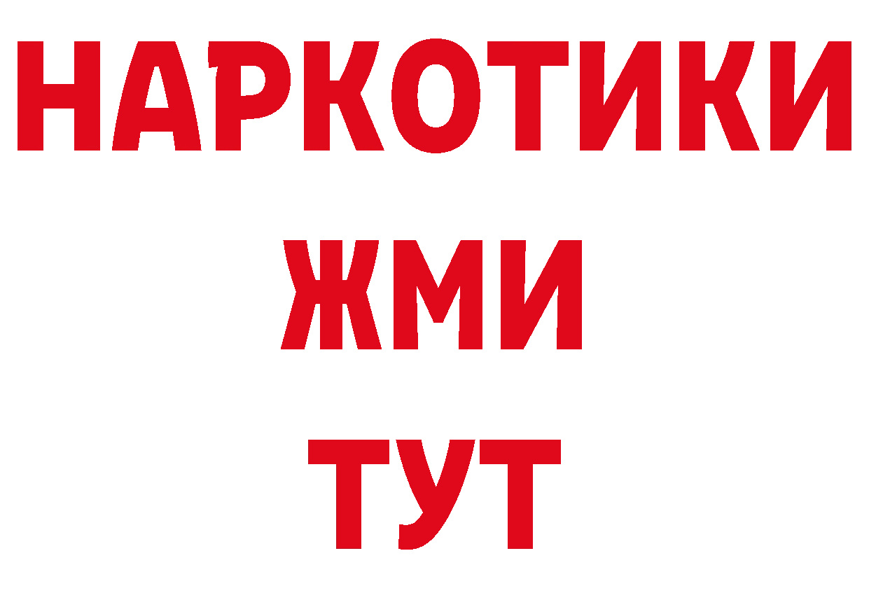 БУТИРАТ жидкий экстази зеркало сайты даркнета hydra Рославль