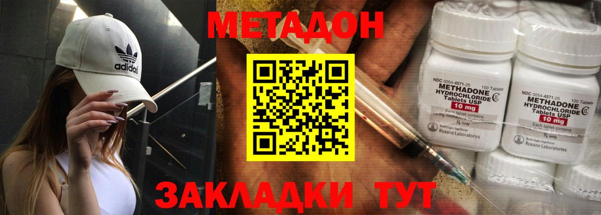 Рославль  Метадон кристалл  МЕТАДОН methadone  Вход с VPN 